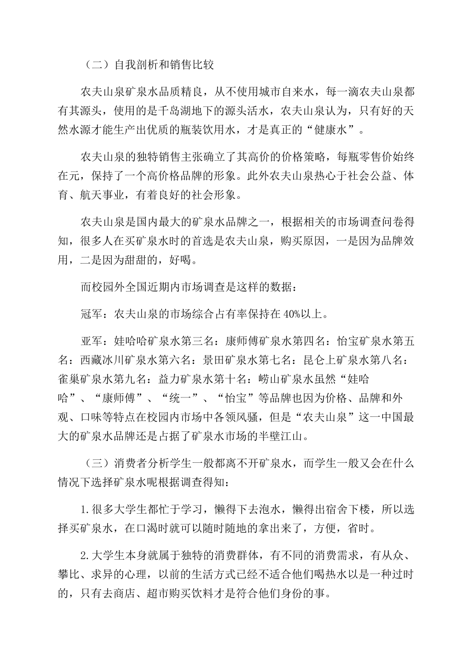 农夫山泉营销策划方案_第2页