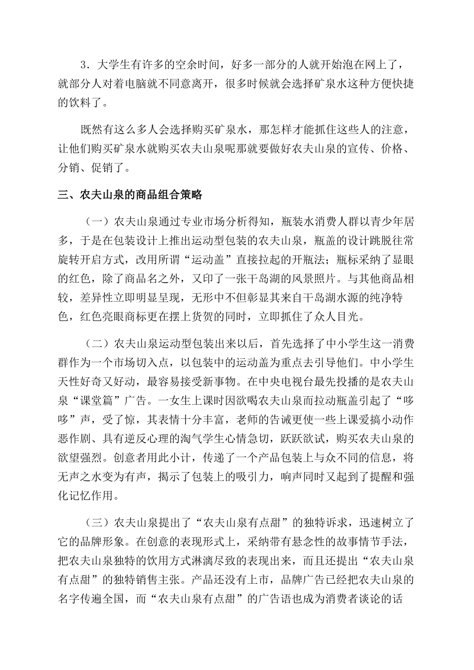 农夫山泉营销策划方案_第3页