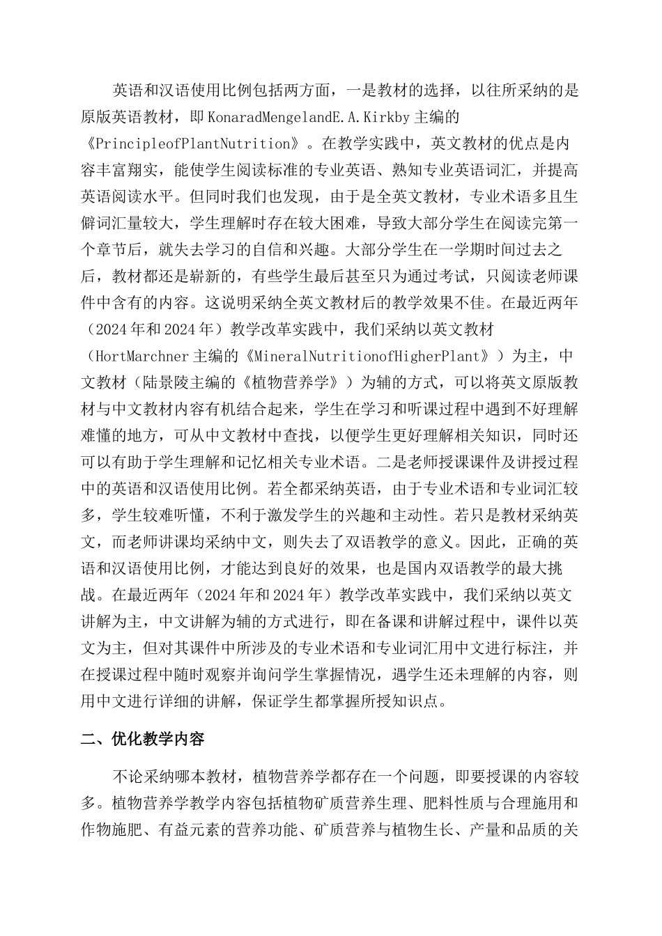 农学类植物营养学课程双语教学初探_第2页