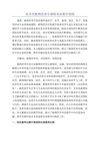 农学类植物营养学课程双语教学初探