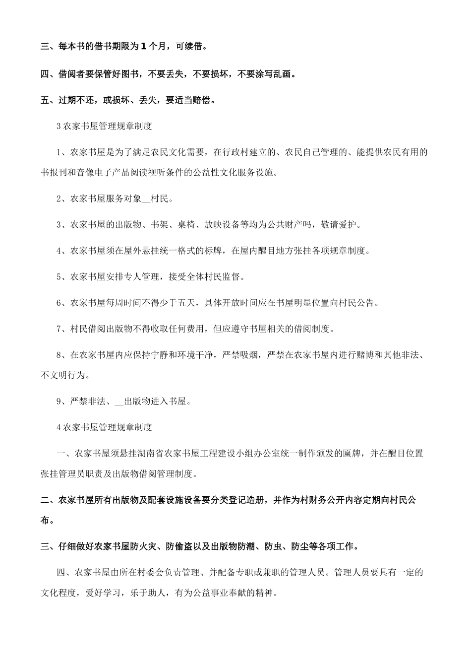 农家书屋规章制度_第2页