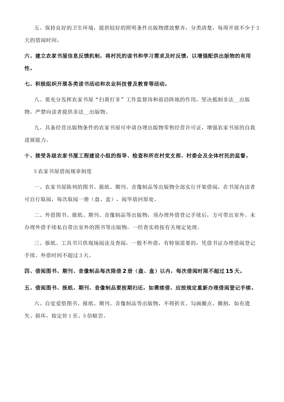 农家书屋规章制度_第3页