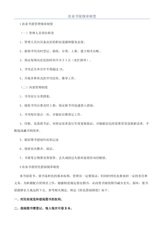 农家书屋规章制度