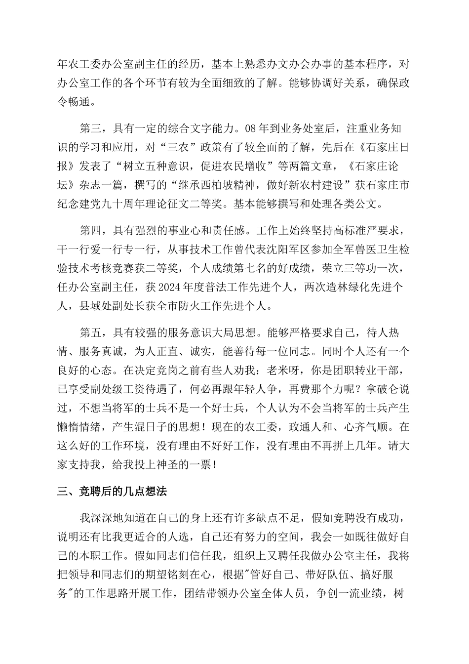 农工委办公室主任竞聘演讲稿范文_第2页