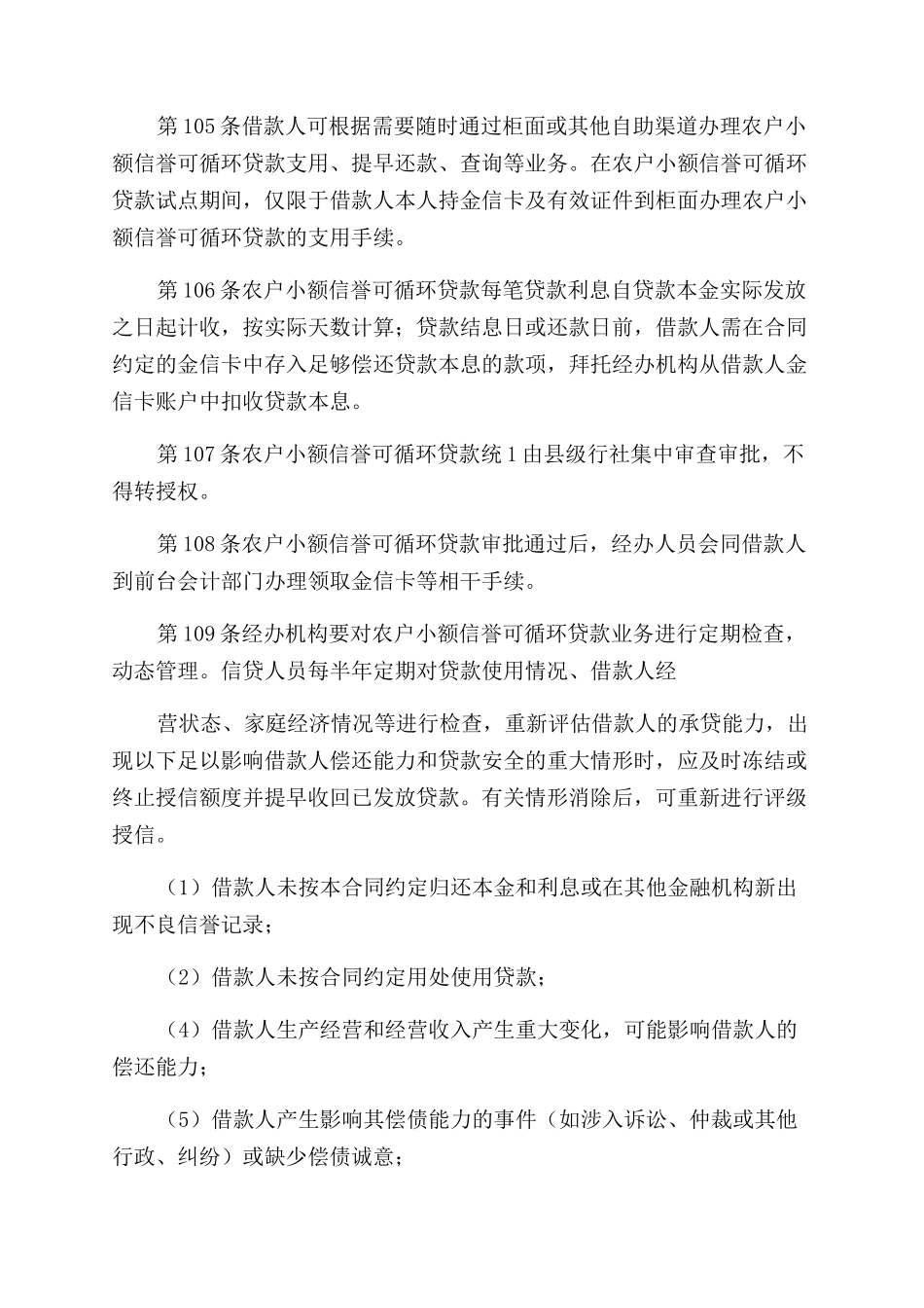 农户小额信用可循环贷款指导意见_第3页