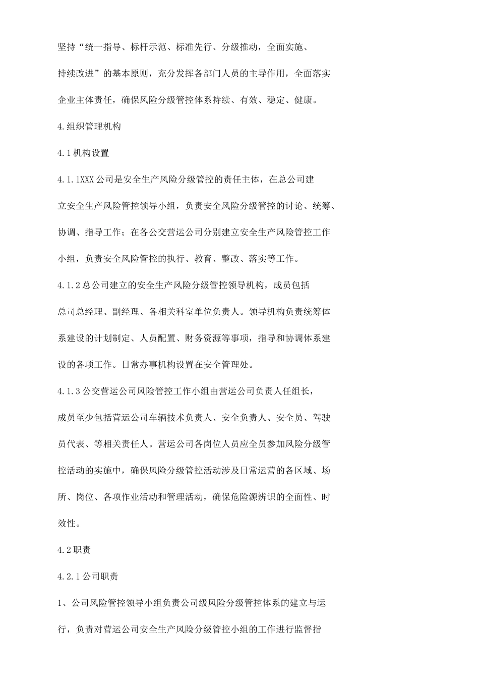 农房风貌管控实施方案范文_第2页