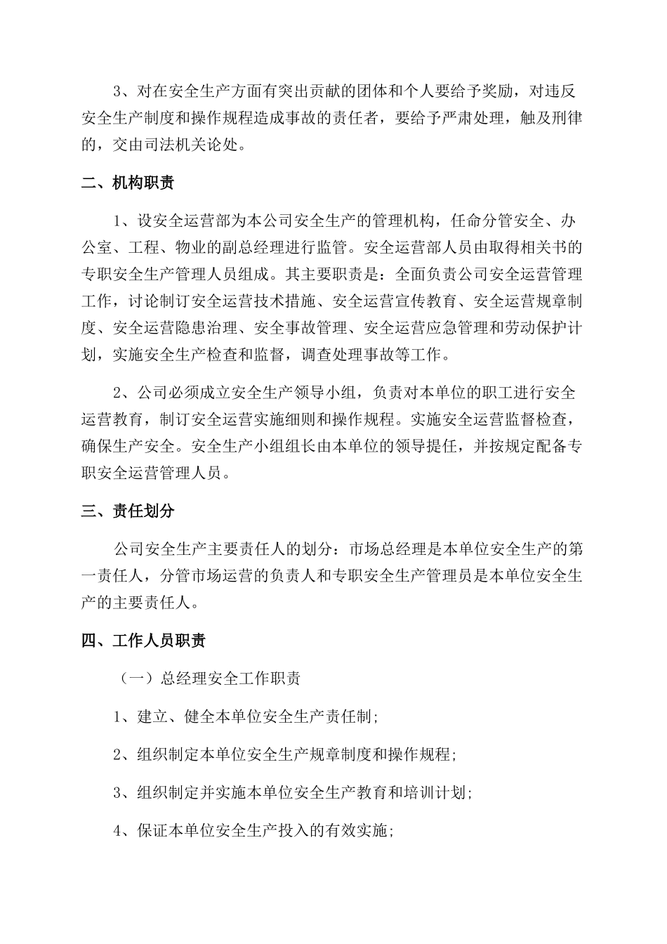 农批市场安全系统管理系统规章制度-副本_第2页
