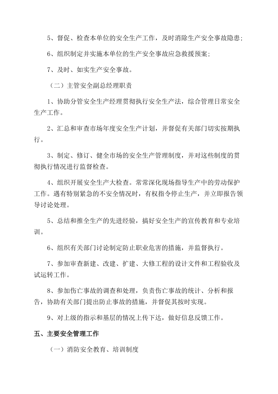 农批市场安全系统管理系统规章制度-副本_第3页