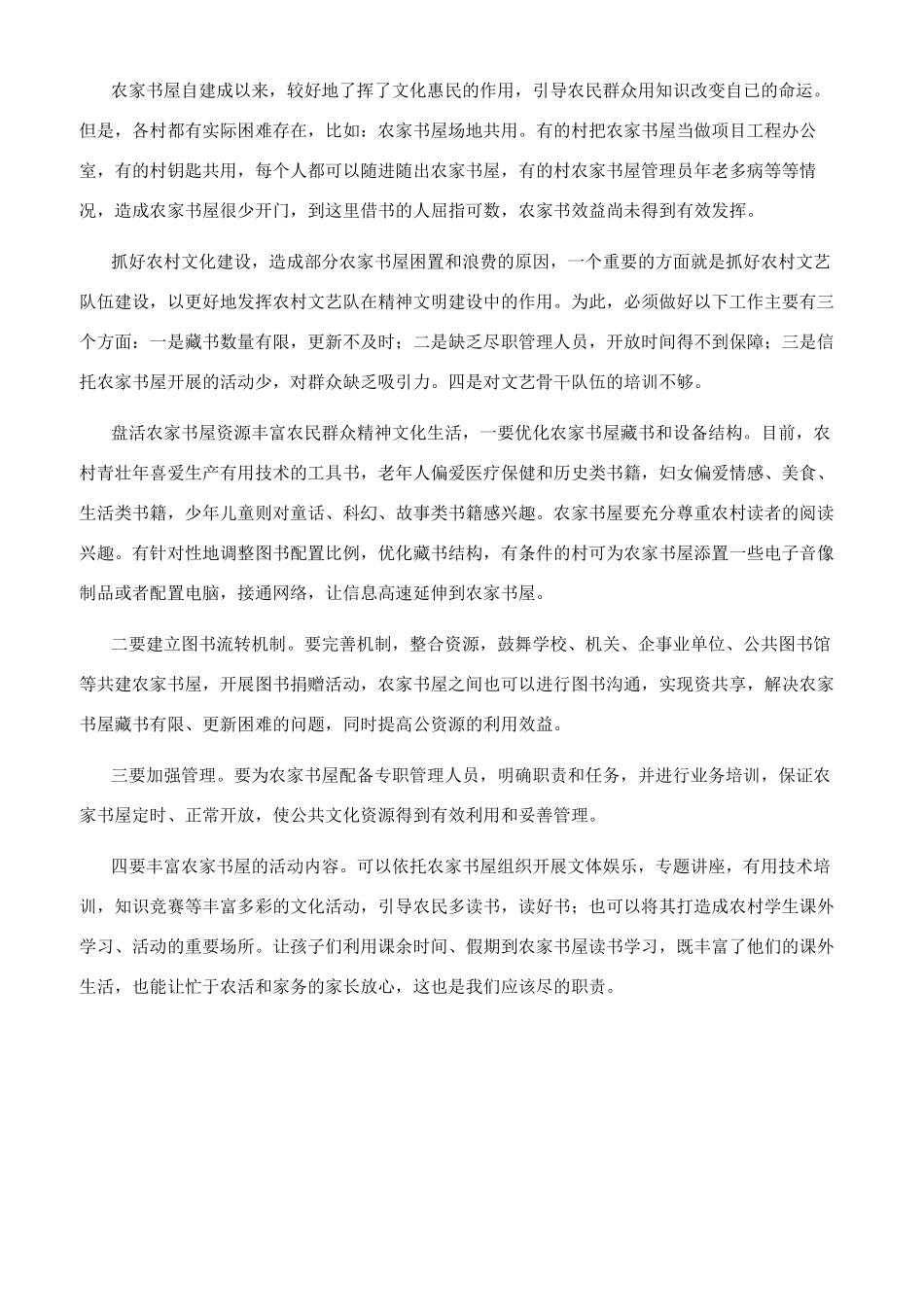 农家书屋在新农村文化建设中的作用_第2页