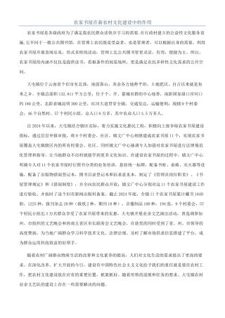 农家书屋在新农村文化建设中的作用