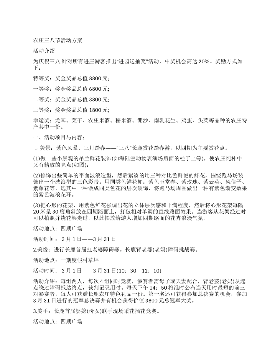 农庄三八妇女节活动方案_第1页