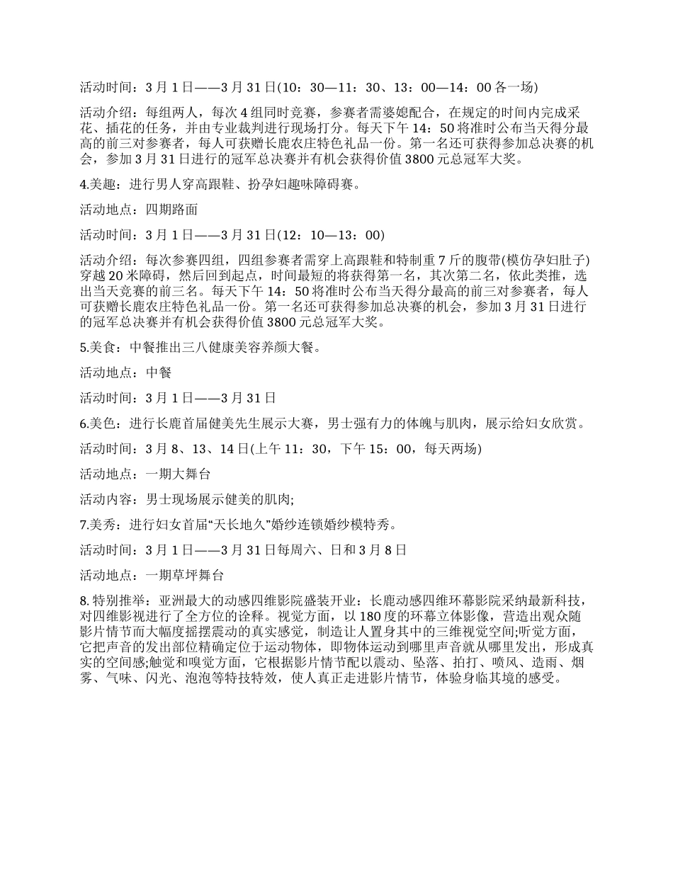 农庄三八妇女节活动方案_第2页