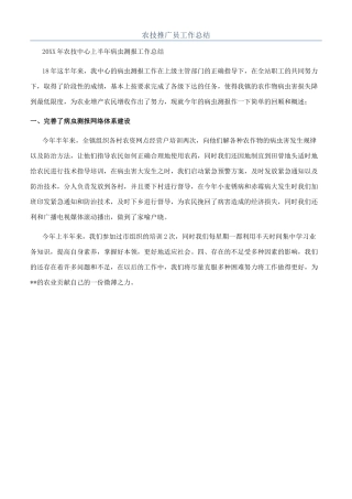 农技推广员工作总结