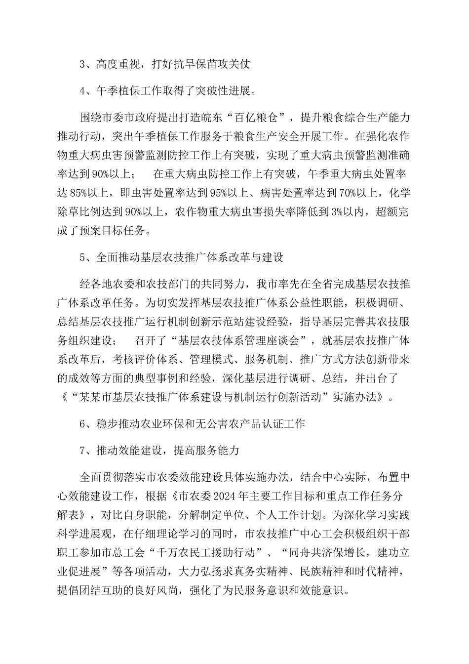 农技推广中心上半年市工作总结范文_第2页