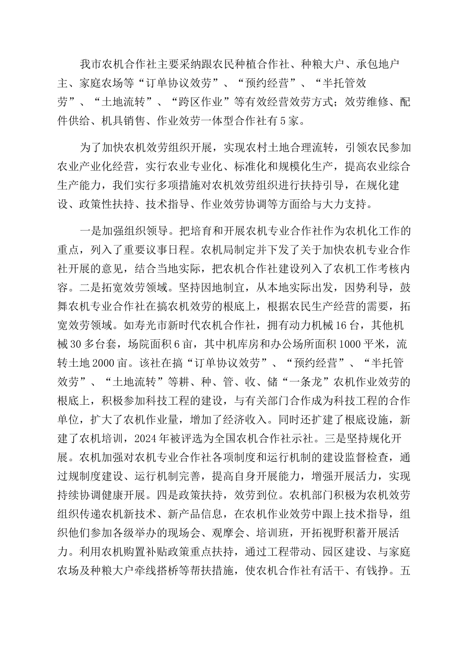 农机专业合作社乡村振兴战略中如何发挥好作用情况汇报_第2页