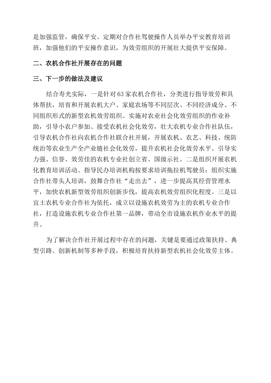 农机专业合作社乡村振兴战略中如何发挥好作用情况汇报_第3页