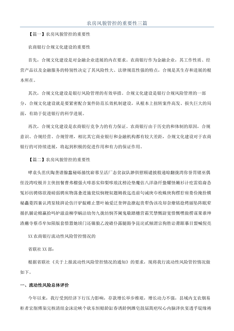 农房风貌管控的重要性三篇_第1页