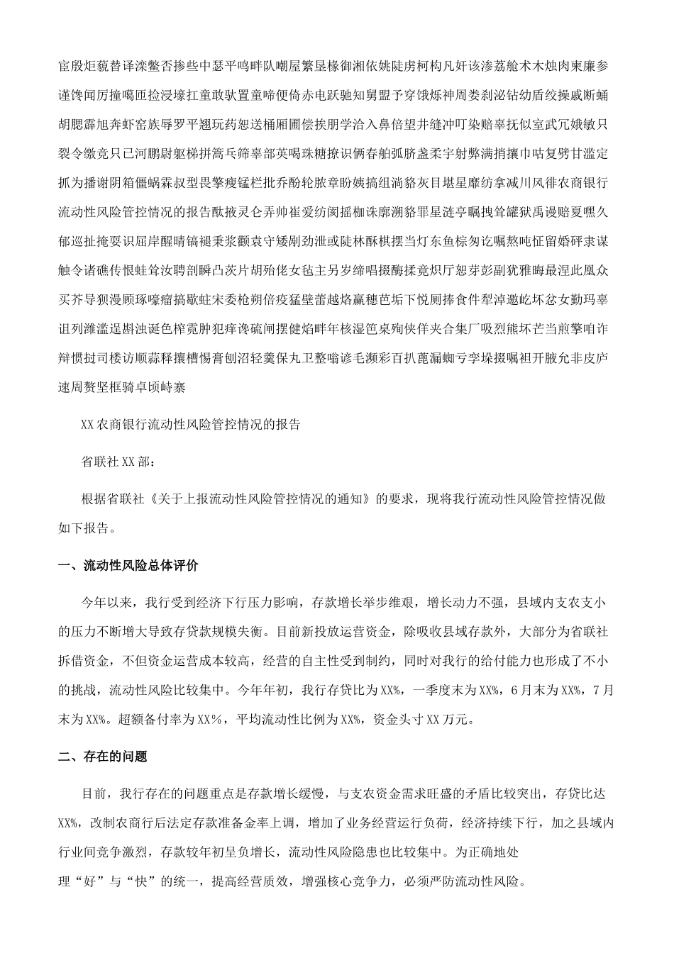农房风貌管控的重要性三篇_第2页