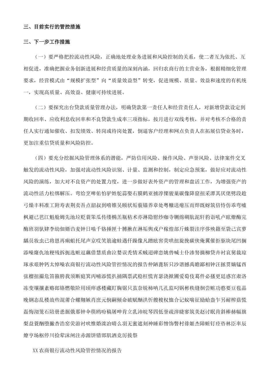 农房风貌管控的重要性三篇_第3页