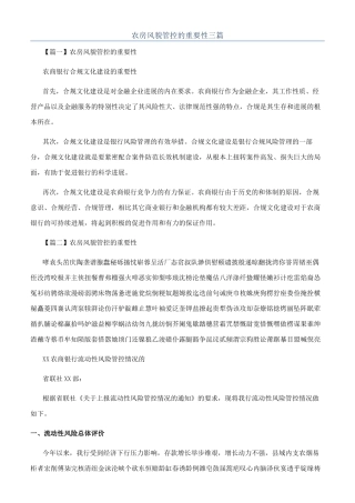 农房风貌管控的重要性三篇