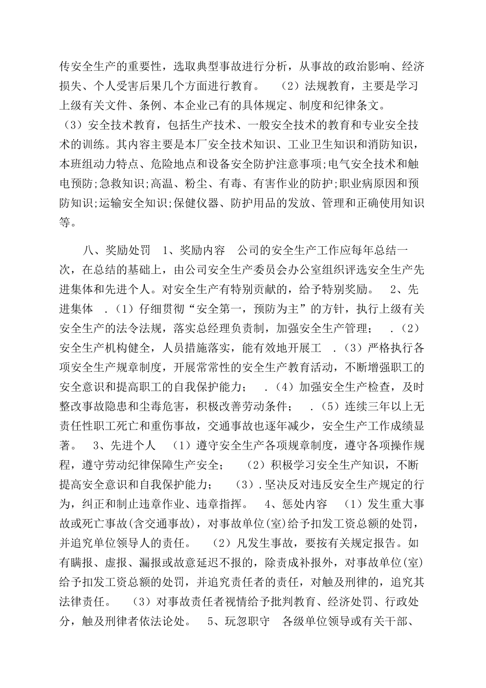 农批市场安全管理制度_第2页