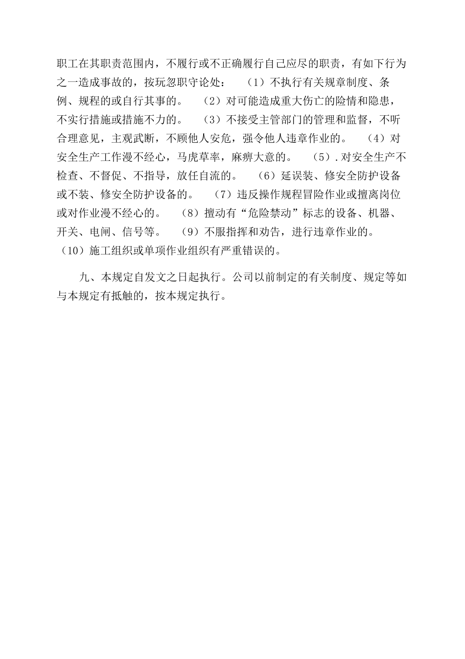 农批市场安全管理制度_第3页