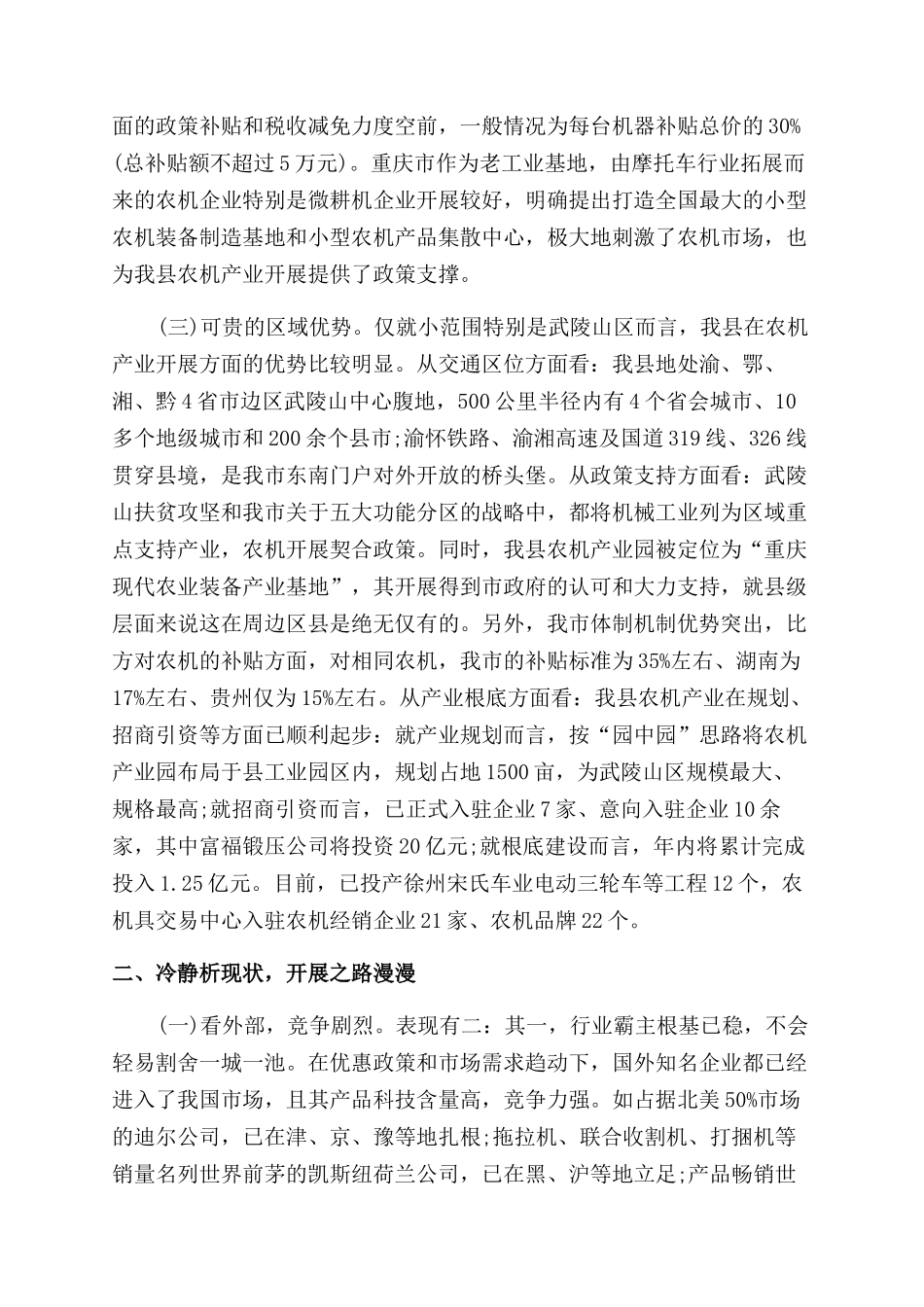农机产业发展调研报告范文_第2页