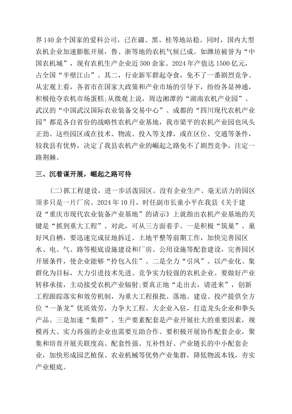 农机产业发展调研报告范文_第3页