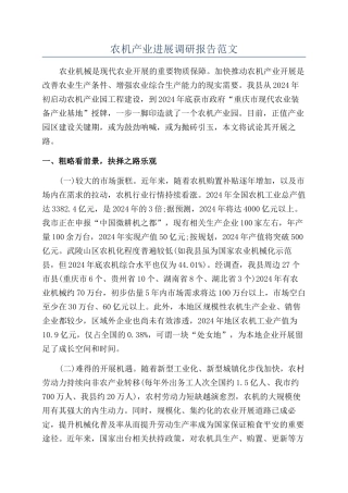 农机产业发展调研报告范文