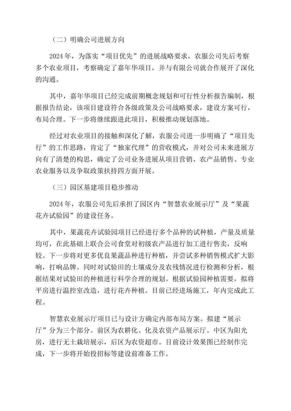 农服公司2024年工作总结范文及2024工作安排_第2页