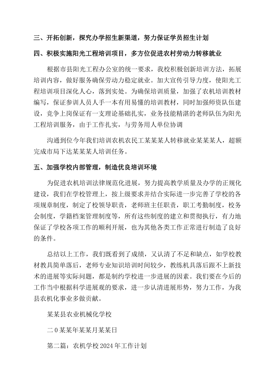 农机学校工作总结范文_第2页