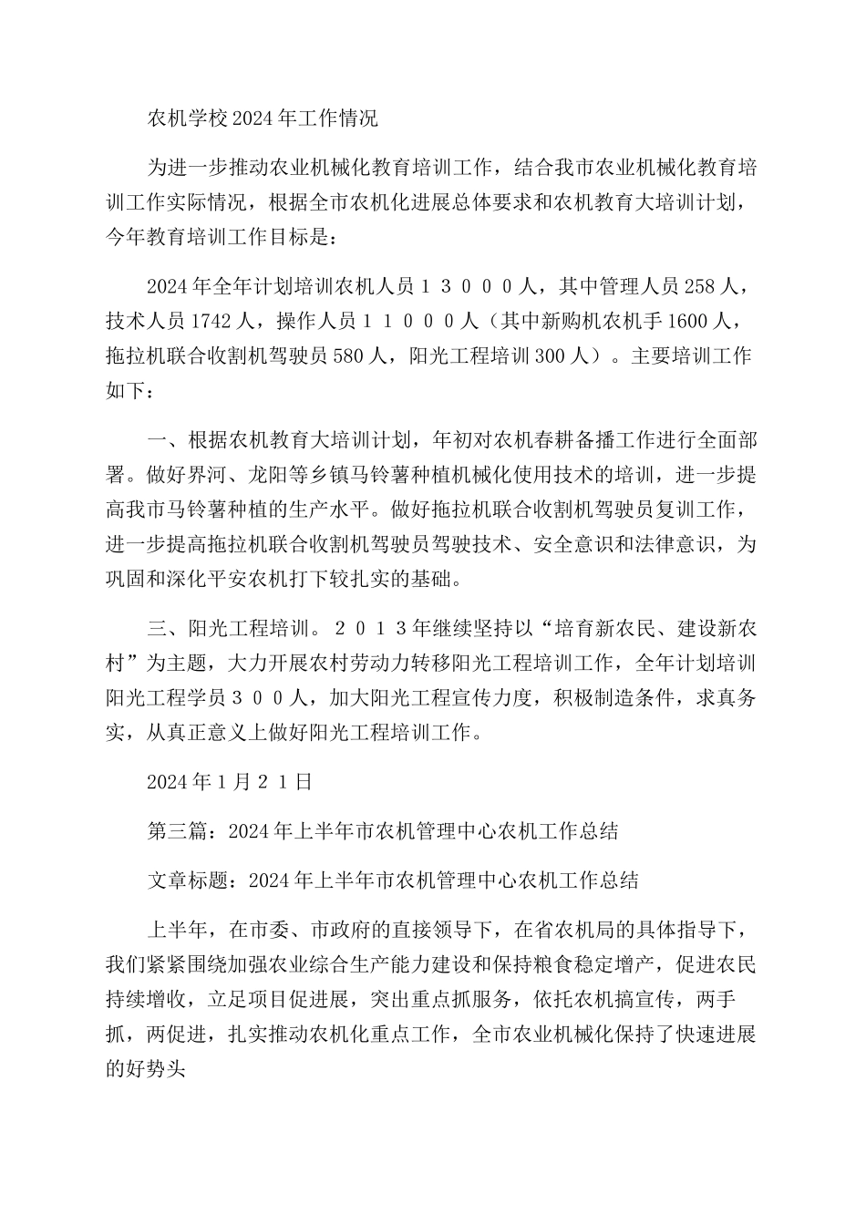 农机学校工作总结范文_第3页