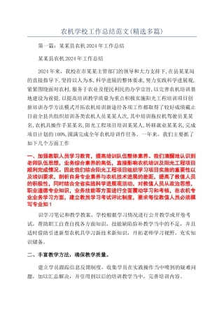 农机学校工作总结范文