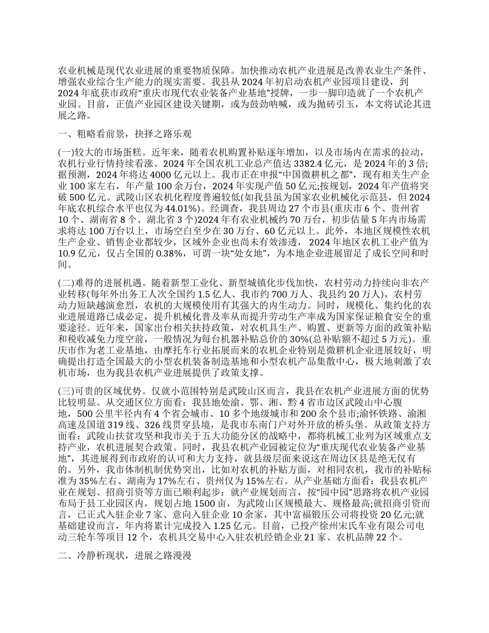 农机产业发展调研报告_第1页