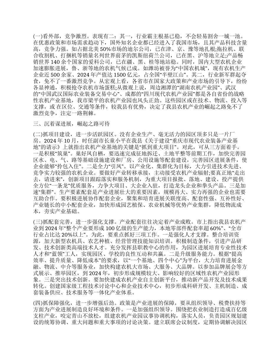 农机产业发展调研报告_第2页