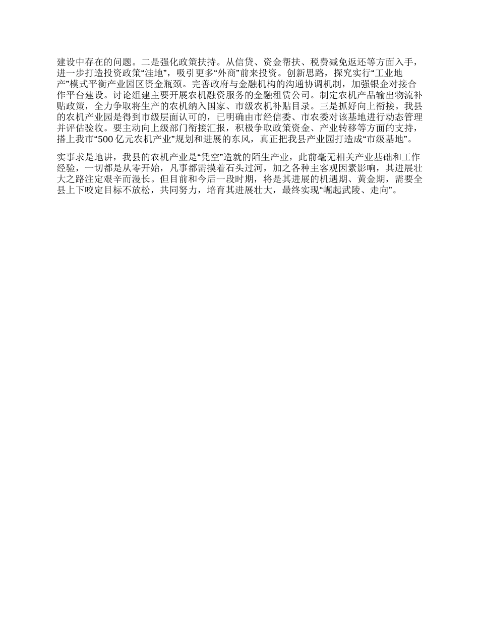 农机产业发展调研报告_第3页