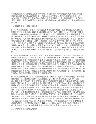 农机产业发展调研报告