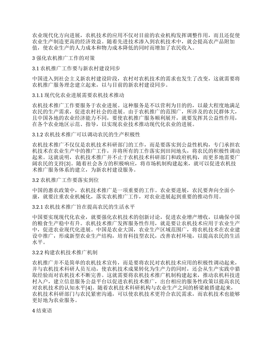 农机技术推广在新农村建设中的重要作用_第2页