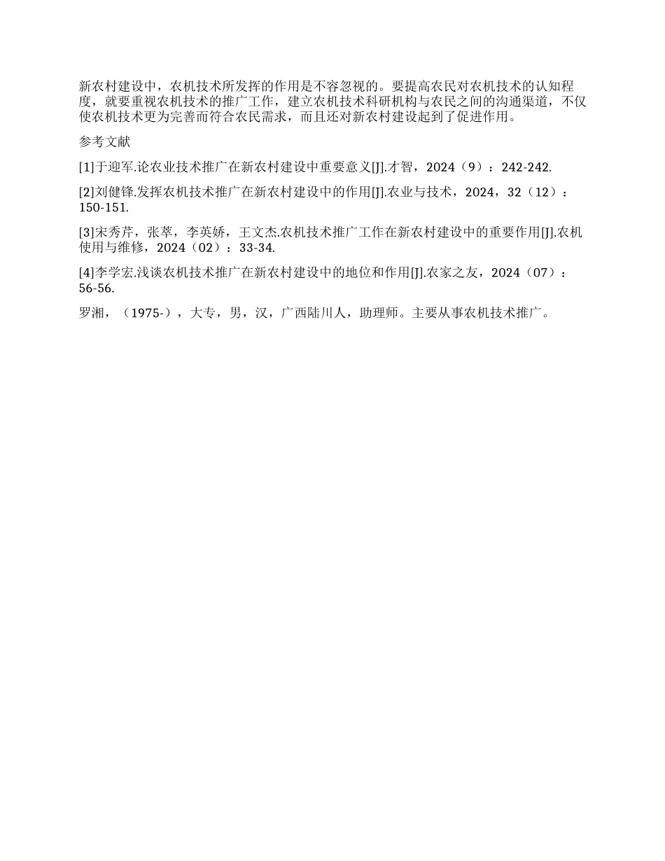 农机技术推广在新农村建设中的重要作用_第3页