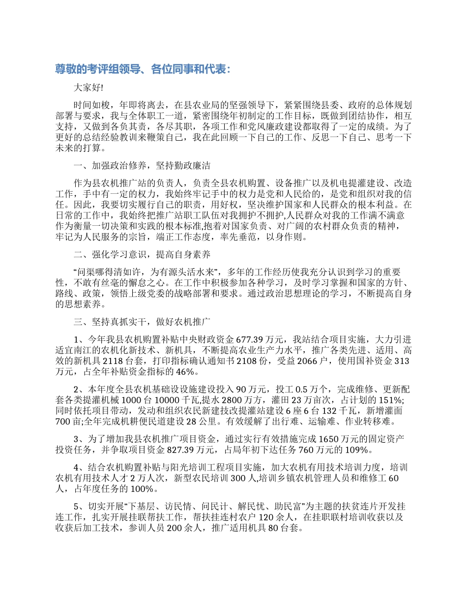 农机推广站的负责人年终述职报告_第1页