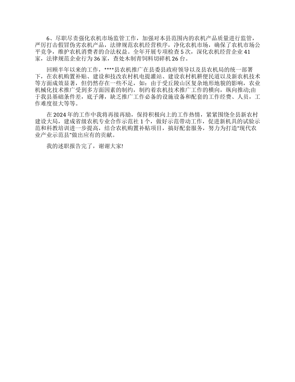 农机推广站的负责人年终述职报告_第2页