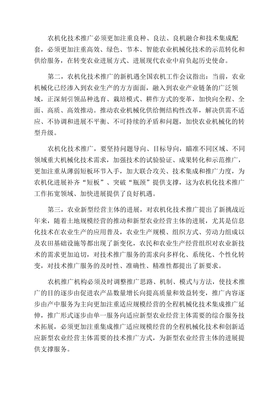 农机科技推广培训和残膜回收利用工作探析_第2页