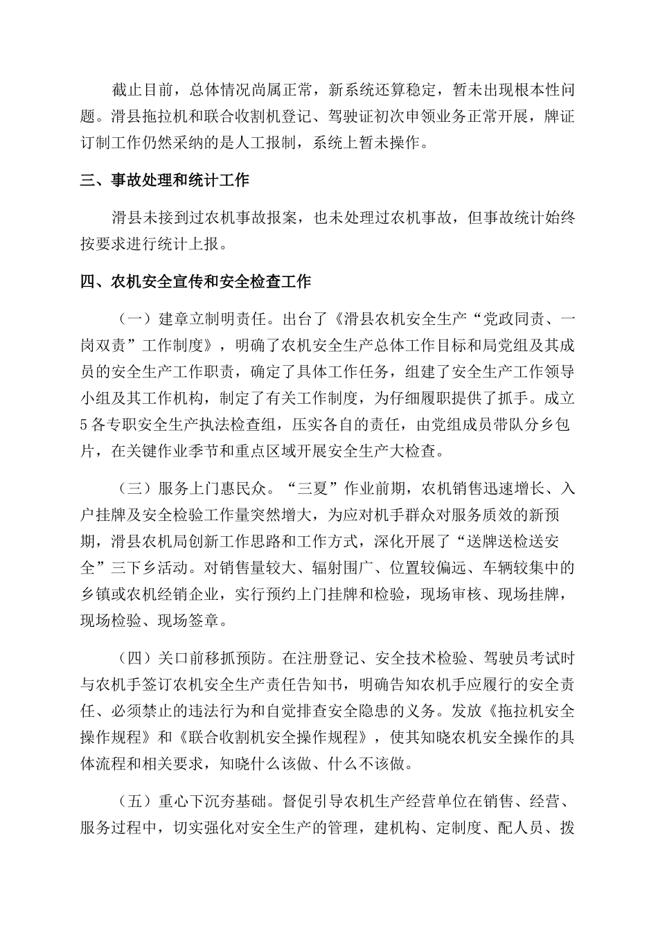 农机安全监理业务规范化建设自查总结范文_第2页