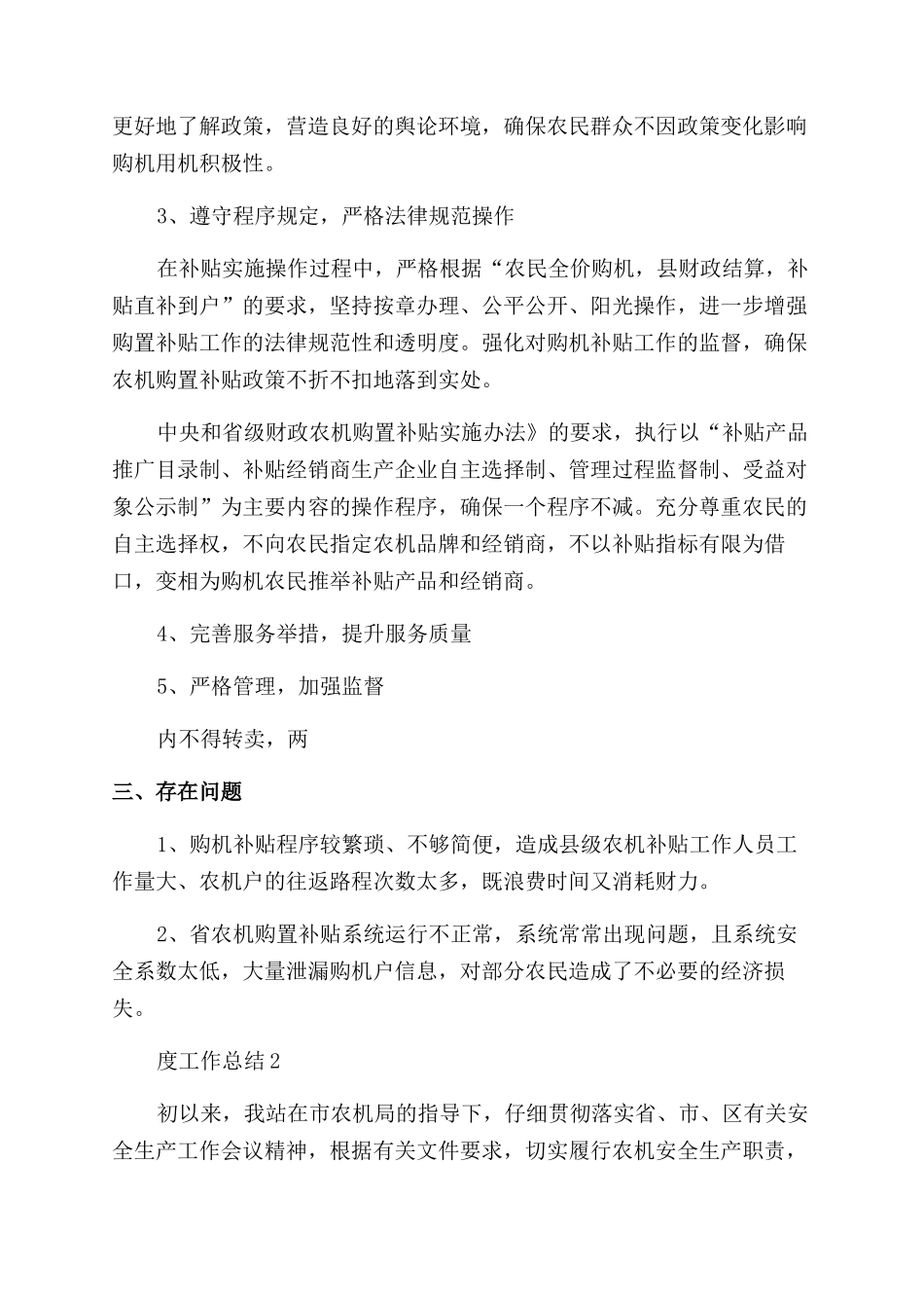 农机工作人员年度工作总结_第2页