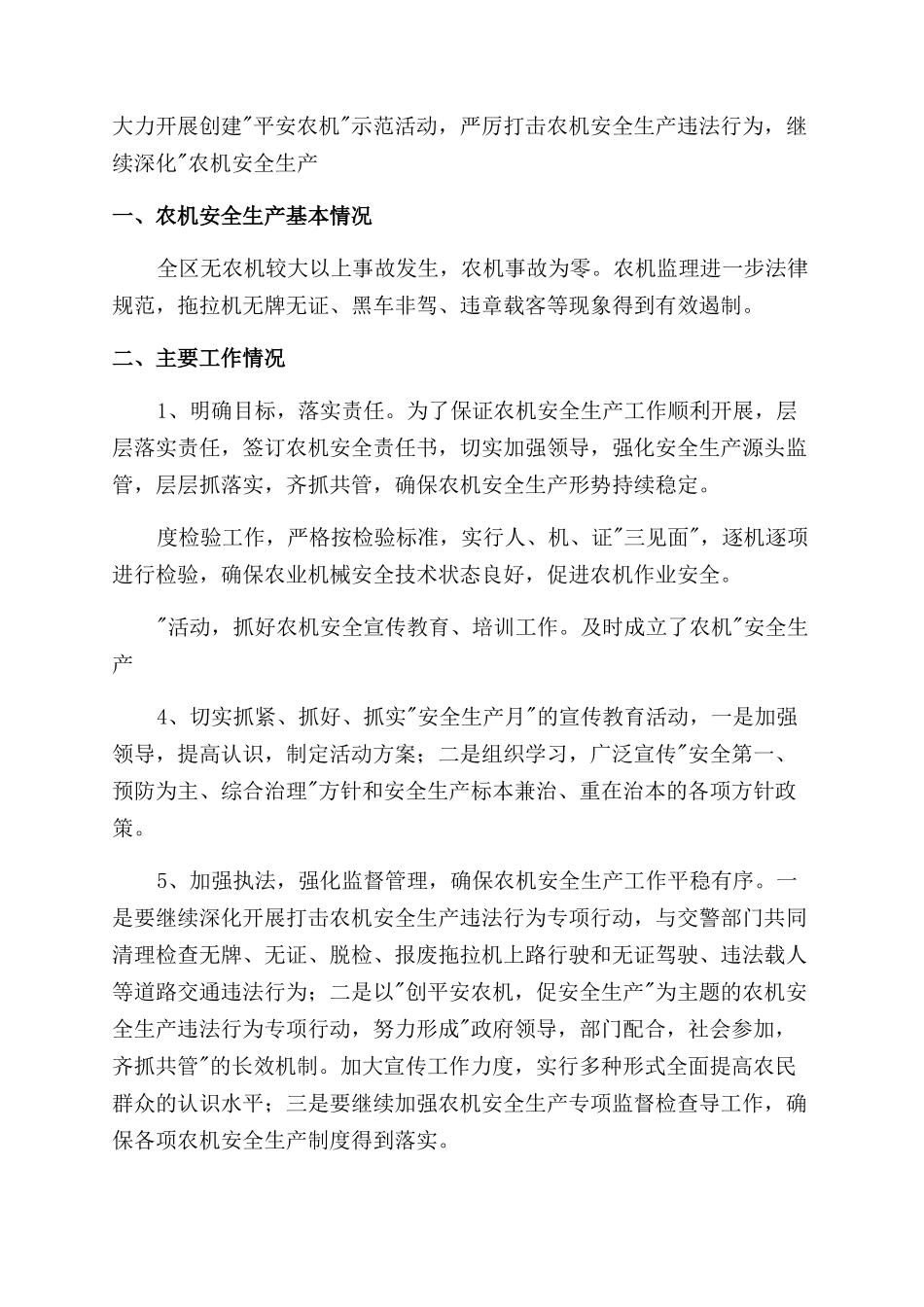 农机工作人员年度工作总结_第3页