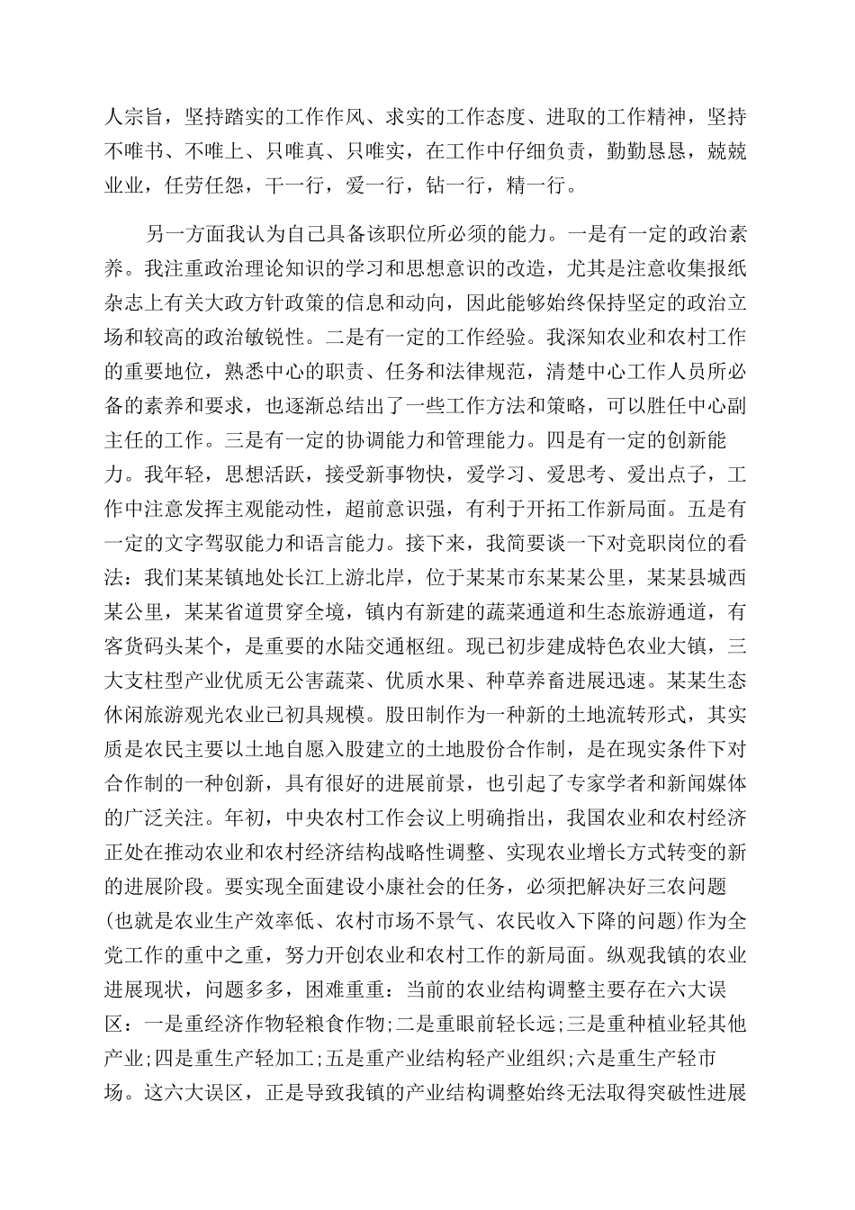 农机站站长竞聘演讲稿范文_第2页