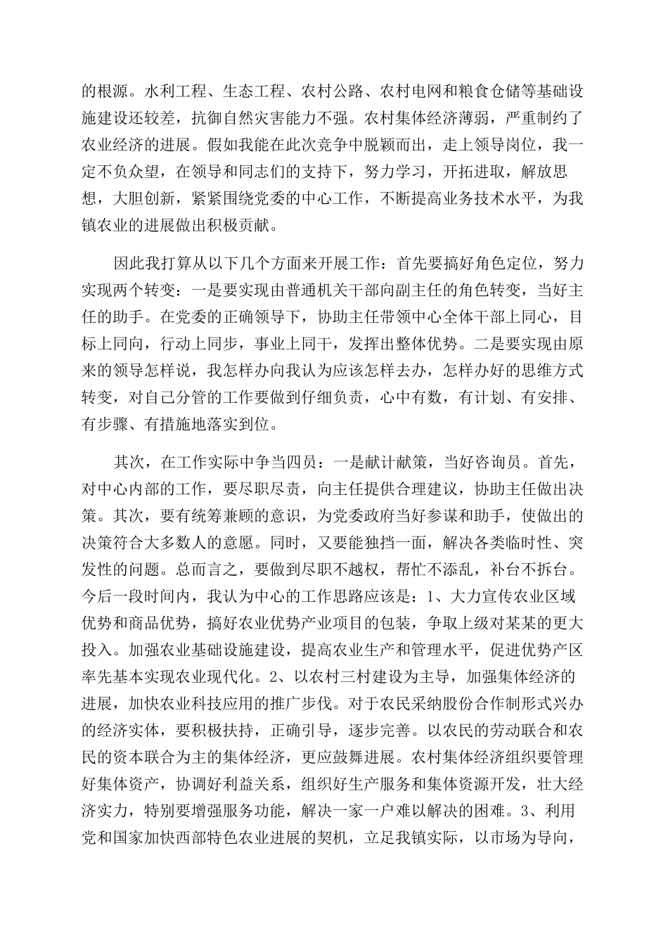 农机站站长竞聘演讲稿范文_第3页