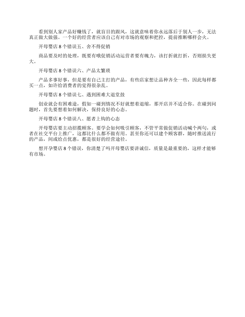 农村万元高质量创业点子_第2页