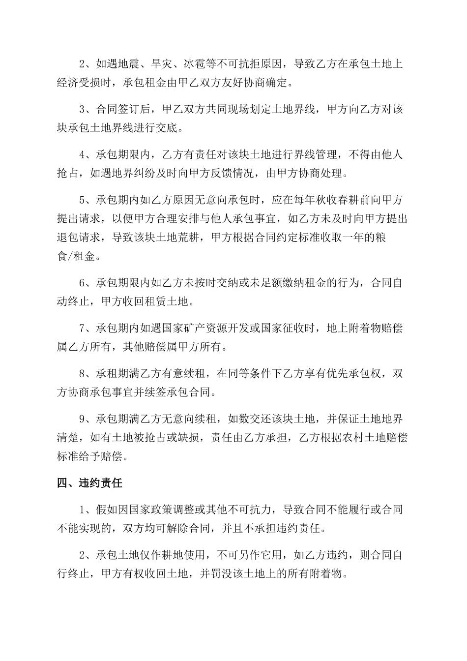 农村个人土地承包合同范本x_第2页