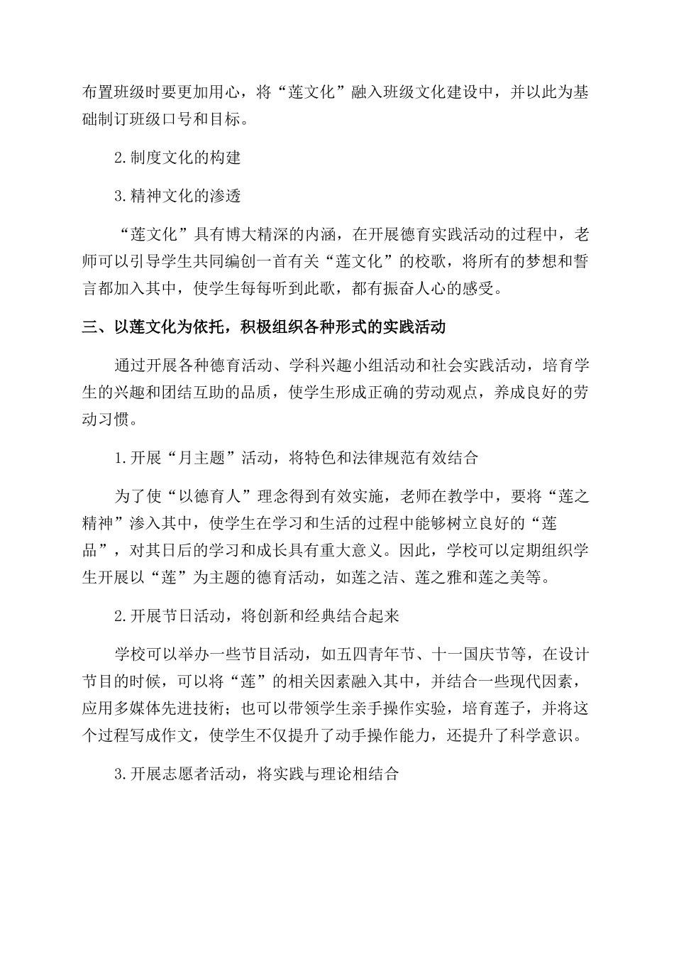 农村中学依托莲文化开展德育实践活动的研究_第2页